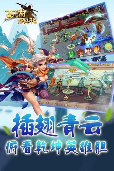 西游修仙记H5无限元宝版 游戏截图