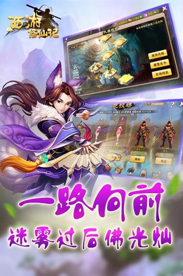 西游修仙记H5无限元宝版 游戏截图